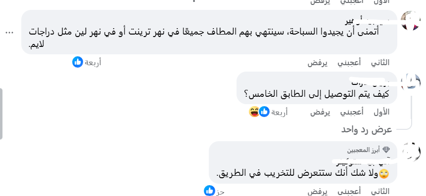 التعليقات الساخرة